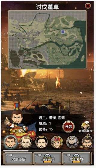 三国记2图5