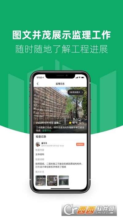 工守道工程版图4