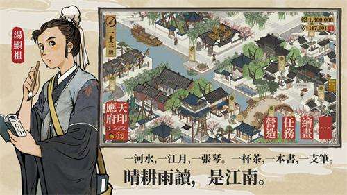 江南百景图手游图1