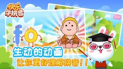 快乐学拼音图4