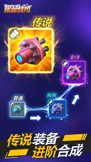 银翼战机华为版图1