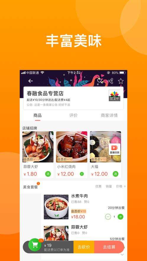 集时鲜商家版图3