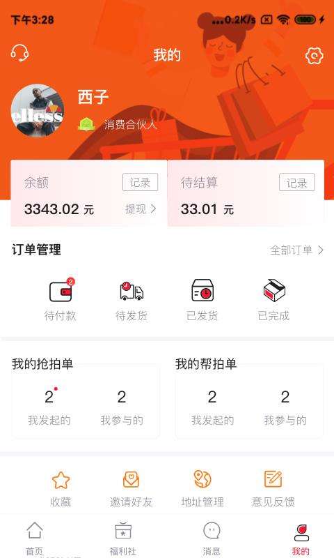 拍中省钱图3