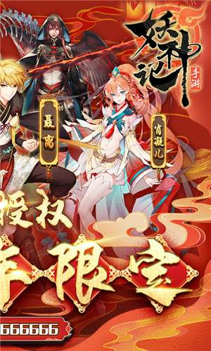 妖神记限定版图2