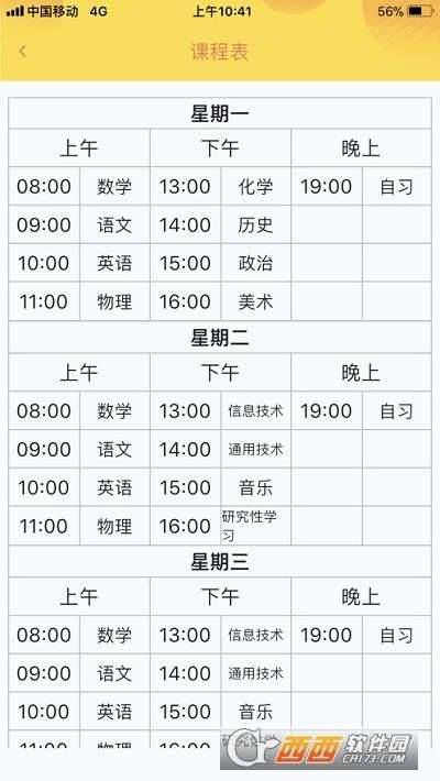 校神童家长端图3