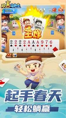 欢喜斗地主图3