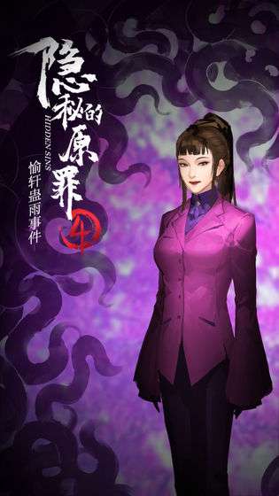 隐秘的原罪4愉轩蛊雨事件图5