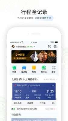 航旅纵横图1