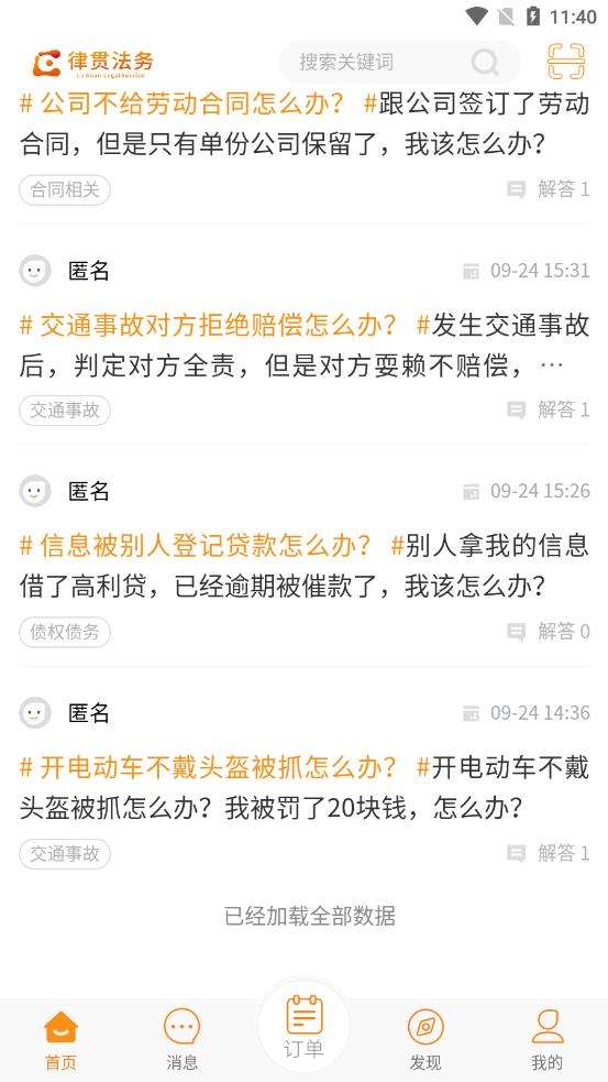 律贯法务图2