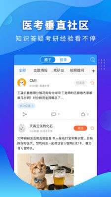 研大医题库图4
