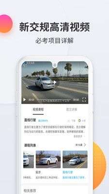 驾考宝典科目三图2