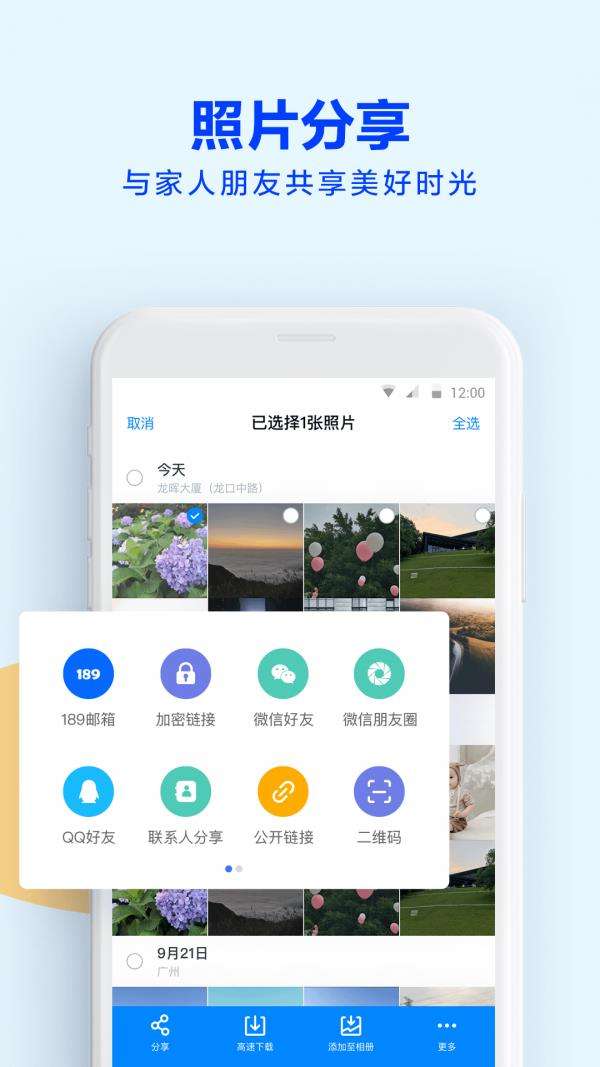 天翼云盘极速版图3