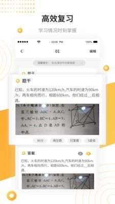 学霸错题本图1