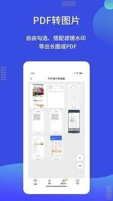 PDF图片转换器图4
