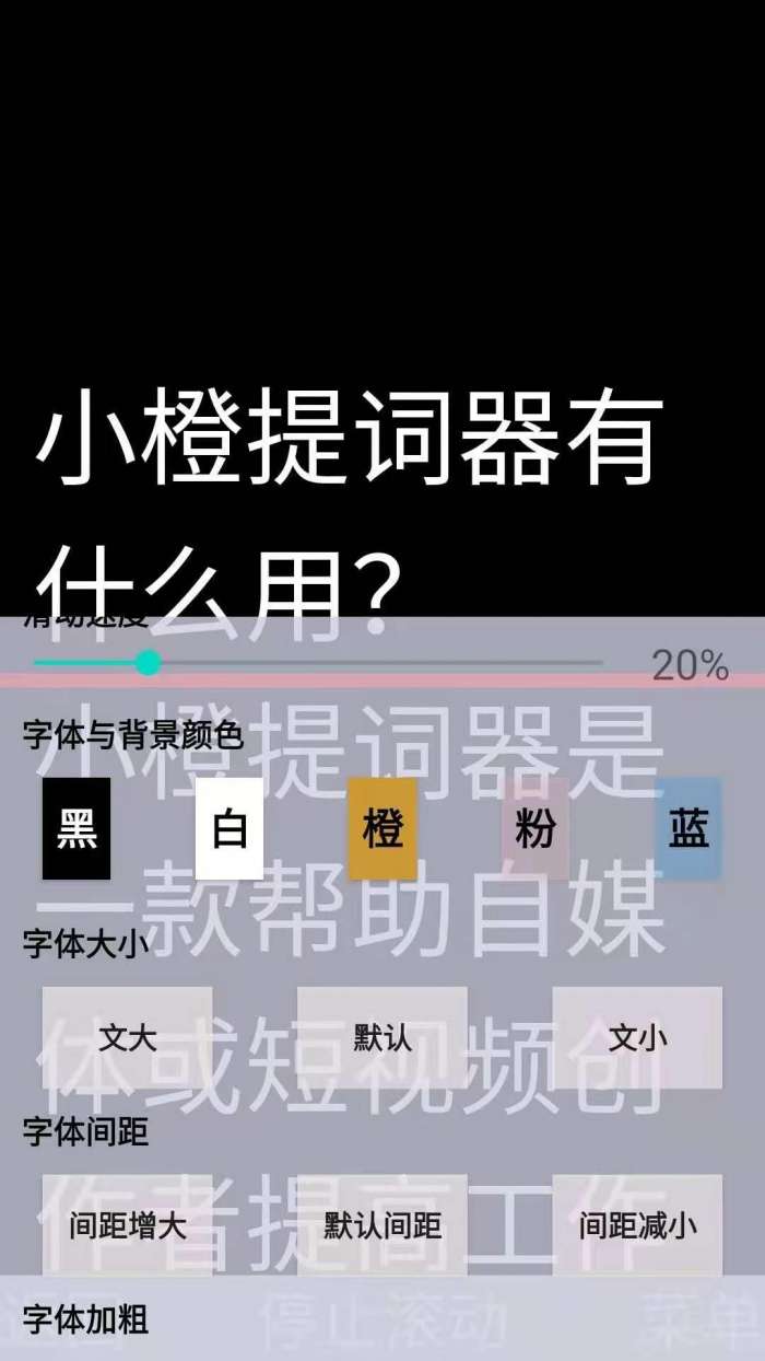 小橙提词器图3