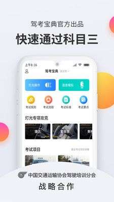 驾考宝典科目三图1