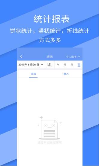记账全能王图3