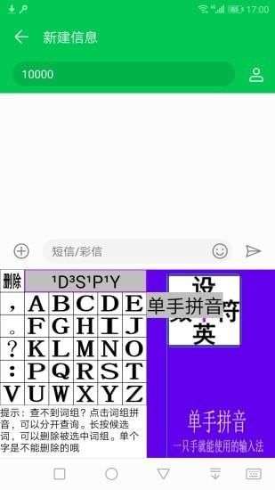 单手拼音图2