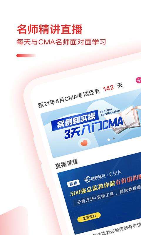 CMA备考宝典图1