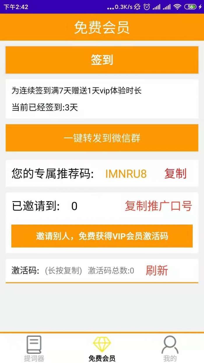 小橙提词器图1