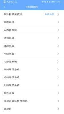 病例宝典图2