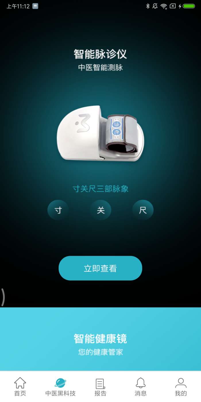 祉云健康图2