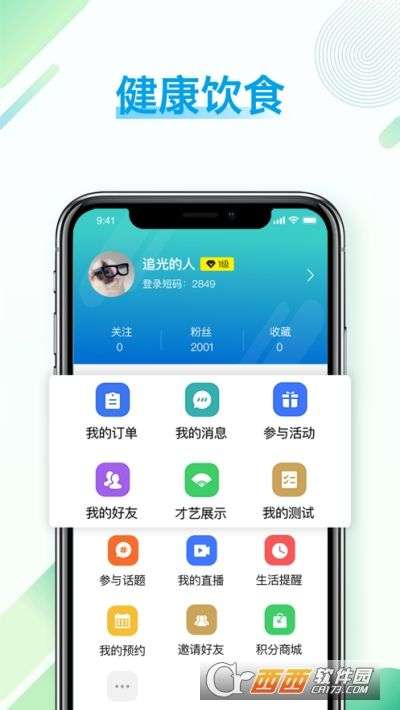 健康长老图2
