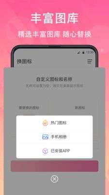 换图标免费图4