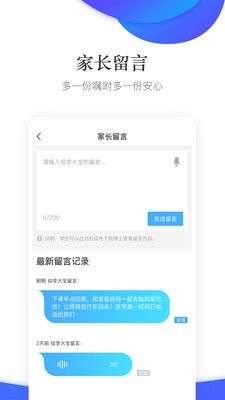 掌通校园图5