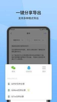 图片转文字提取图3
