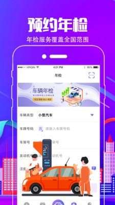 车行通违章查询图1