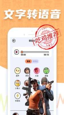 语音包变声器pro图2