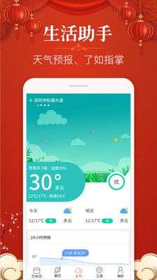 多用易学万年历图4