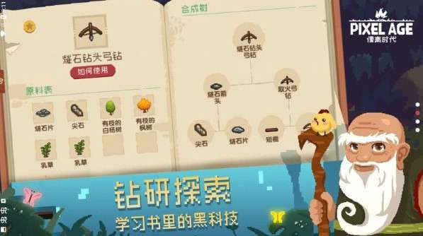 像素时代手机版图3