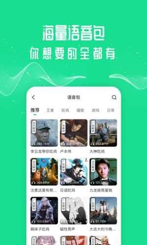 万能吃鸡变声器图3