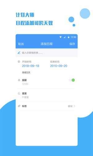 计划大师图3