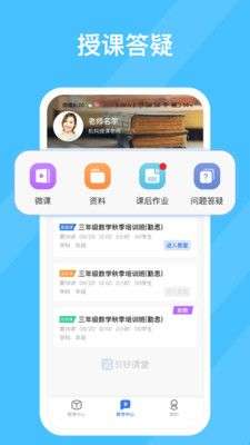 好课堂教师端图3