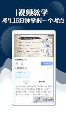 主治中医考试宝典图3