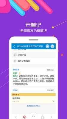 一级建造师华云题库图3