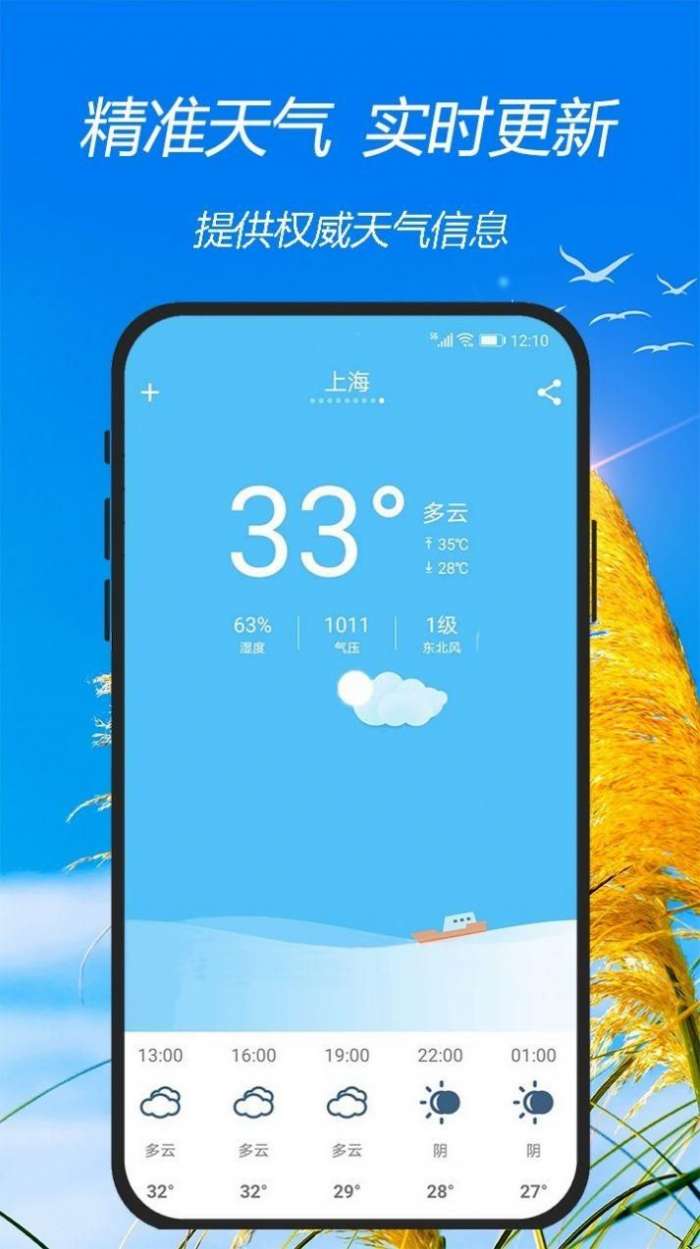 天气预报神器图2