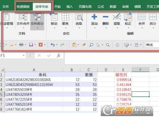 EXCEL效率专家图1