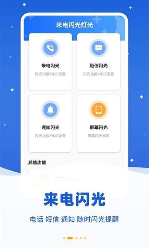 来电闪光灯光图2