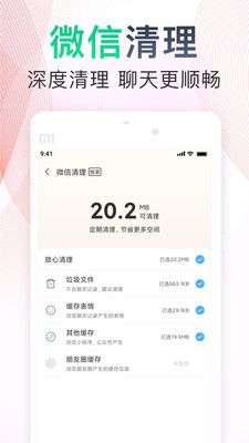 一键手机清理助手图4