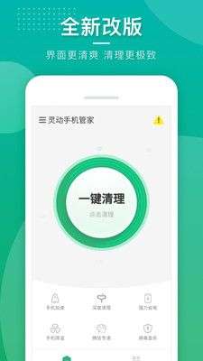 灵动手机管家图1