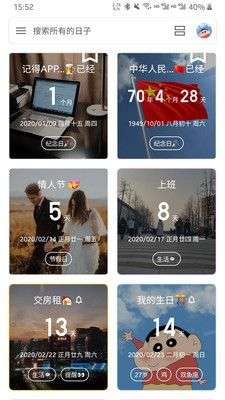 记得日子图3