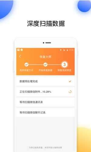 恢复大师图2