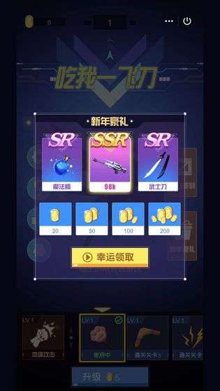 吃我一飞刀图2