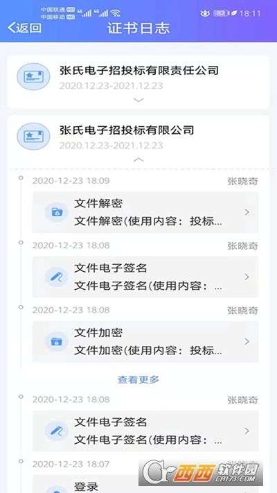 手机证书图3