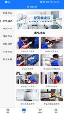 帮吾妻家政图2