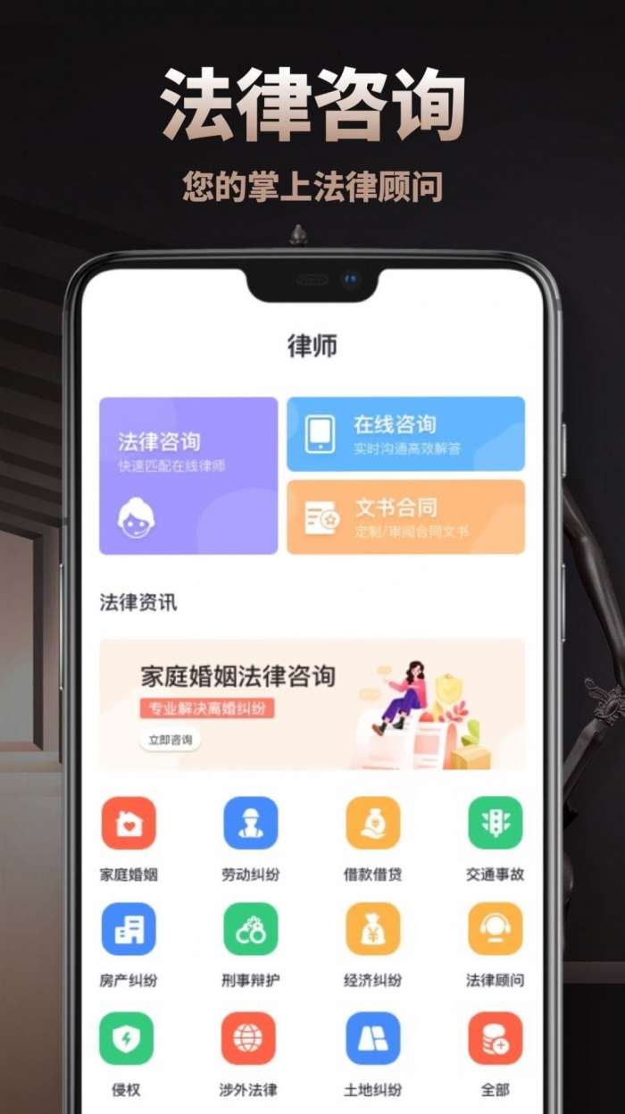 律师咨询宝图2
